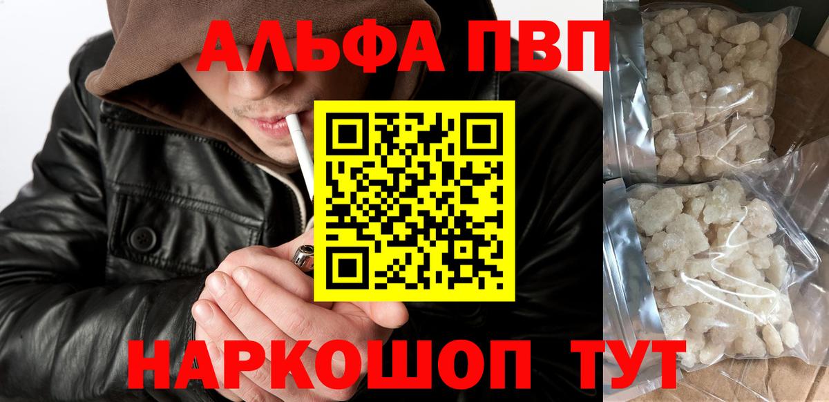 Альфа ПВП кристаллы  закладка  Волоколамск  Вход с VPN  APVP VHQ  A-PVP Crystall 