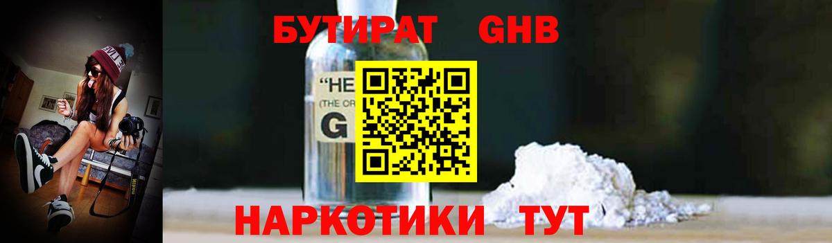 Волоколамск  Бутират GHB  Вход с VPN 