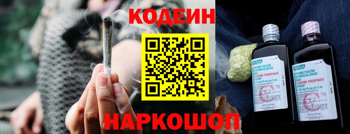 Кодеин напиток Lean (лин) Волоколамск