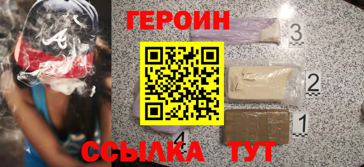Героин белый Волоколамск