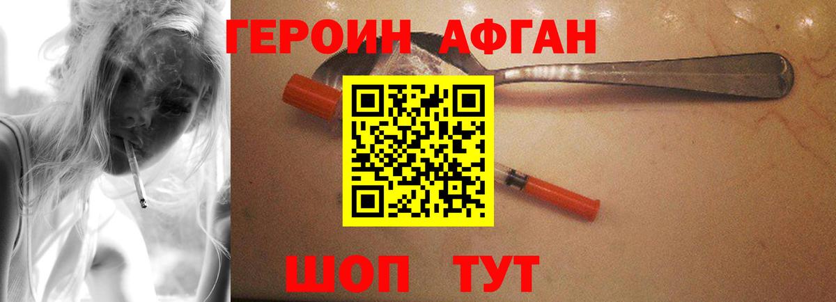 Волоколамск  Героин VHQ  Вход с VPN 