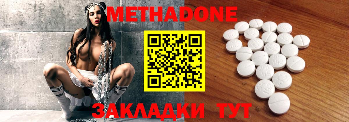 Волоколамск  МЕТАДОН methadone  МЕТАДОН кристалл  Вход с VPN 