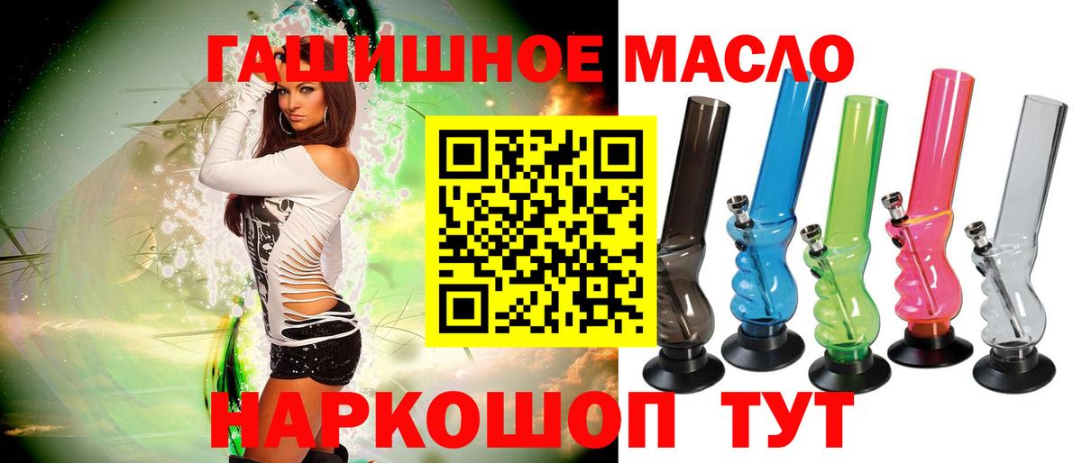 ТГК гашишное масло Волоколамск